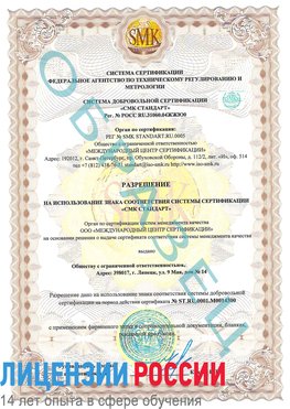 Образец разрешение Боровск Сертификат OHSAS 18001